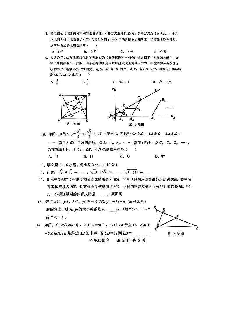 2022-2023学年湖北省武汉市东西湖区八年级下学期期末考试数学试卷(含答案)第2页