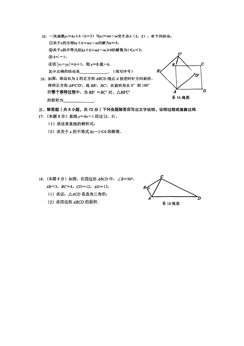 2022-2023学年湖北省武汉市东西湖区八年级下学期期末考试数学试卷(含答案)第3页