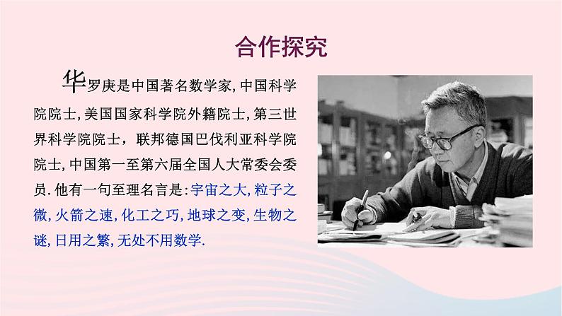 2023七年级数学上册第1章走进数学世界1.1走进数学世界第1课时数学与生活课件(华东师大版)第4页