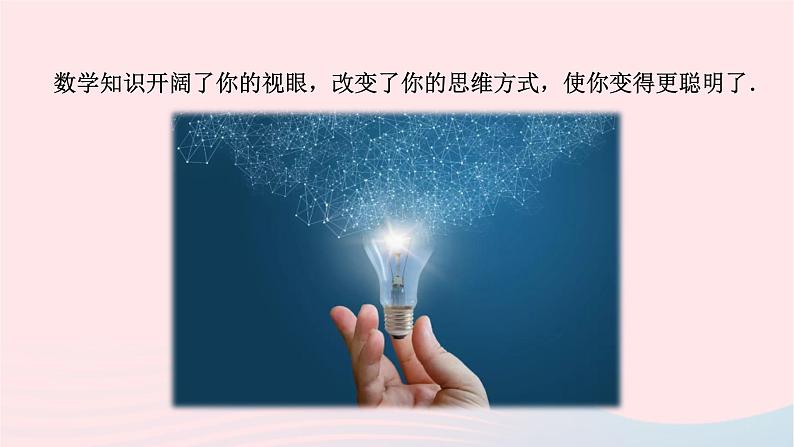 2023七年级数学上册第1章走进数学世界1.1走进数学世界第1课时数学与生活课件(华东师大版)第6页