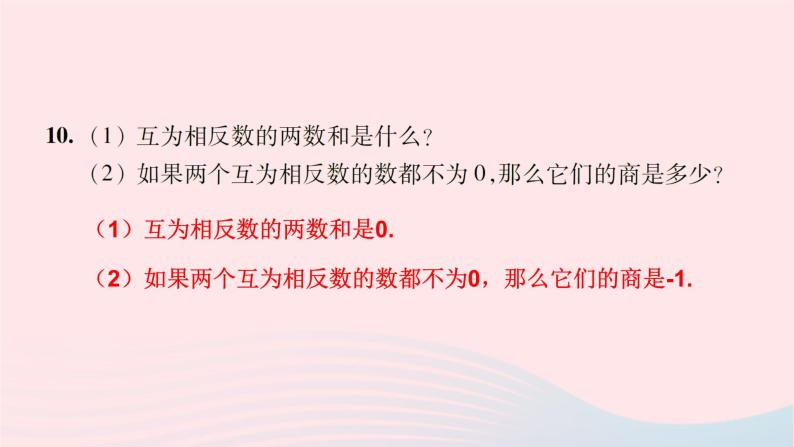 2023七年级数学上册第2章有理数复习题课件（华东师大版）03