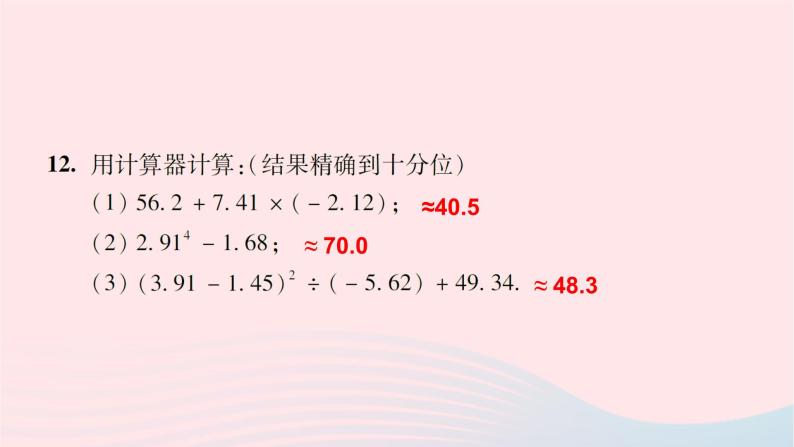 2023七年级数学上册第2章有理数复习题课件（华东师大版）05