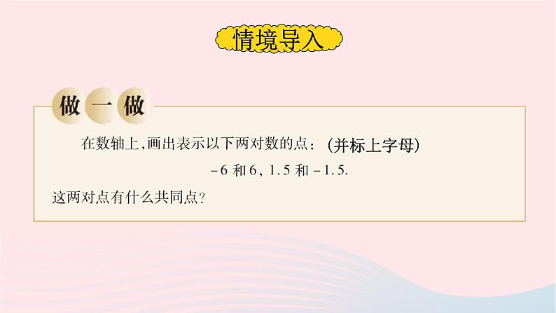 2023七年级数学上册第2章有理数2.3相反数课件(华东师大版)第2页