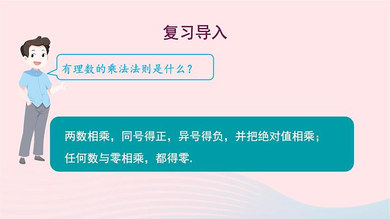 2023七年级数学上册第2章有理数2.10有理数的除法课件(华东师大版)第2页