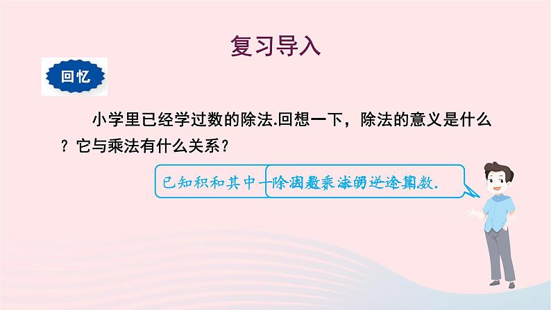 2023七年级数学上册第2章有理数2.10有理数的除法课件(华东师大版)第3页