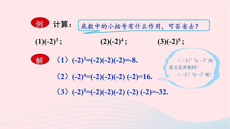 2023七年级数学上册第2章有理数2.11有理数的乘方课件(华东师大版)04