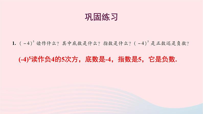 2023七年级数学上册第2章有理数2.11有理数的乘方课件(华东师大版)06