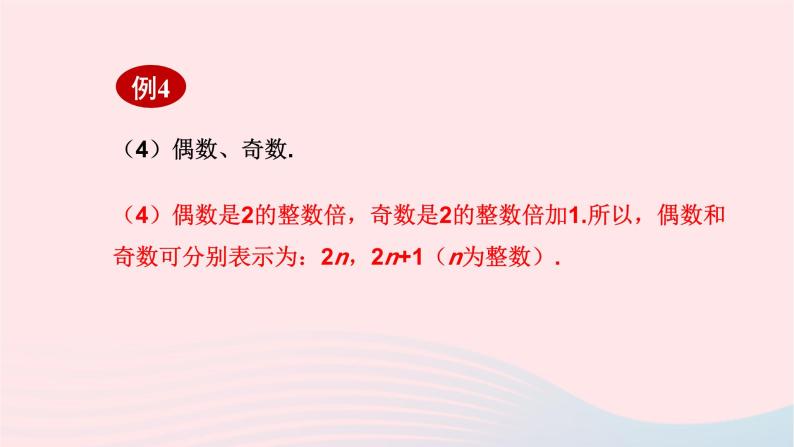 2023七年级数学上册第3章整式的加减3.1列代数式课件（华东师大版）03