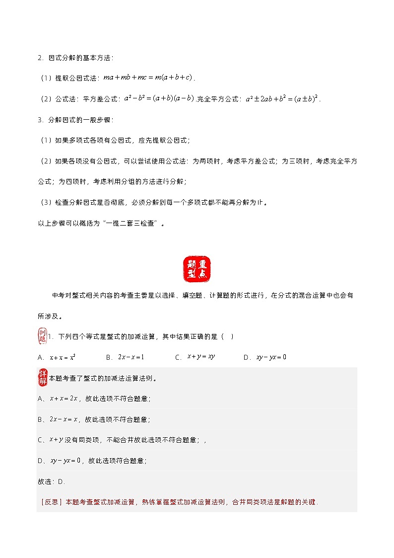 第05讲 整式的运算与因式分解-备战2023年中考数学核心考点+重点题型+高分秘籍+题组训练+过关检测(全国通用)第2页