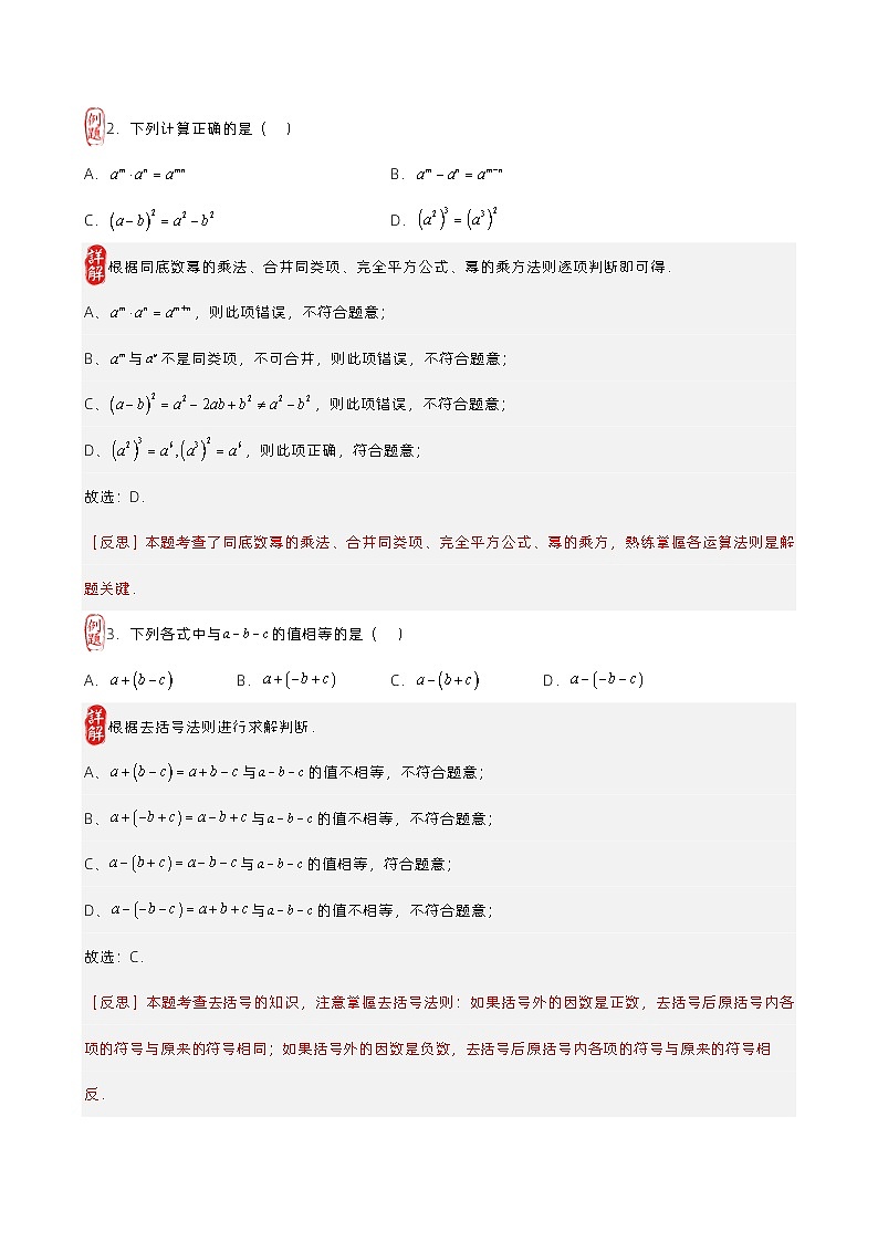 第05讲 整式的运算与因式分解-备战2023年中考数学核心考点+重点题型+高分秘籍+题组训练+过关检测(全国通用)第3页