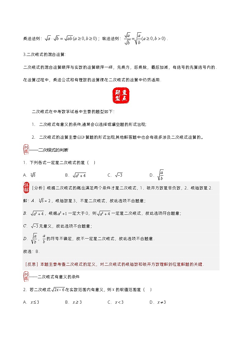 第7讲 二次根式的概念、性质、运算 (原卷版)第2页