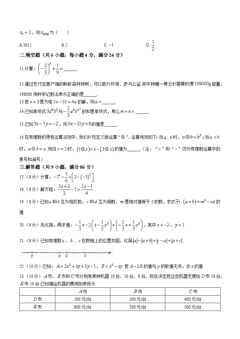 福建省莆田市擢英中学2022-2023学年七年级上学期期中数学试题(无答案)第2页