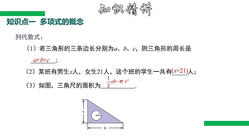 2.1+整式(第3课时)(教学课件)七年级数学上册同步备课系列(人教版)练习题第4页