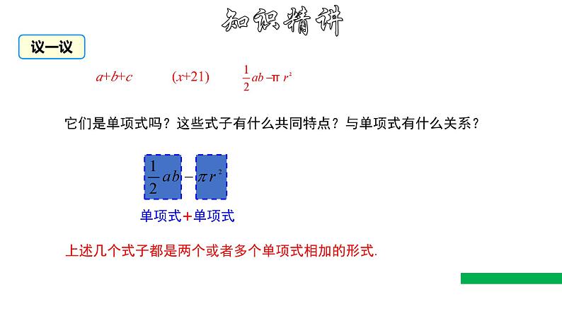 2.1+整式(第3课时)(教学课件)七年级数学上册同步备课系列(人教版)练习题第5页