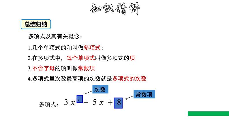 2.1+整式(第3课时)(教学课件)七年级数学上册同步备课系列(人教版)练习题第6页