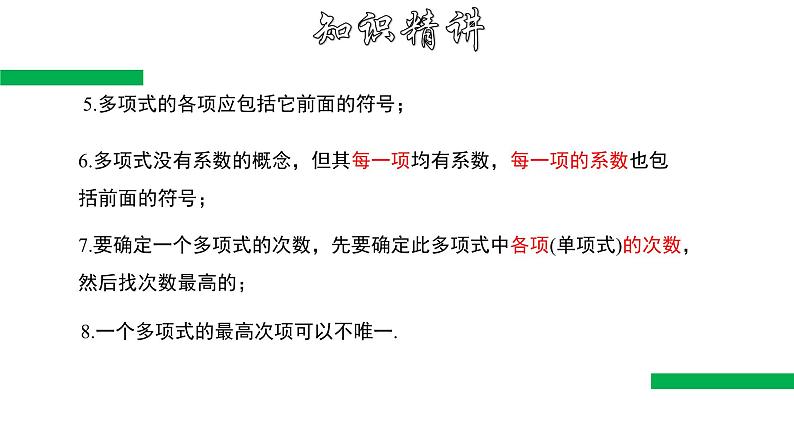 2.1+整式(第3课时)(教学课件)七年级数学上册同步备课系列(人教版)练习题第7页