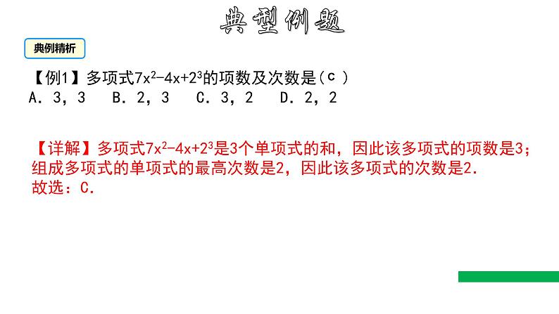 2.1+整式(第3课时)(教学课件)七年级数学上册同步备课系列(人教版)练习题第8页