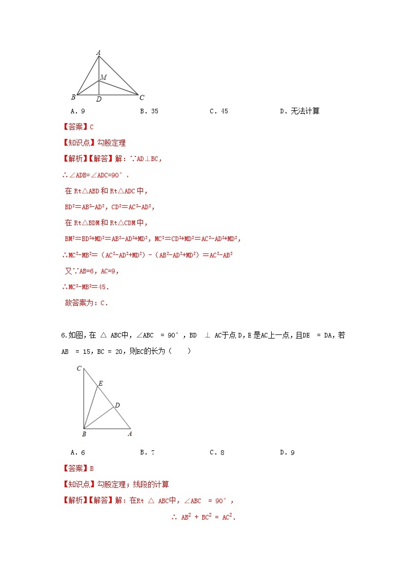 北师大版数学  八上 第一章  勾股定理单元精选强化卷03