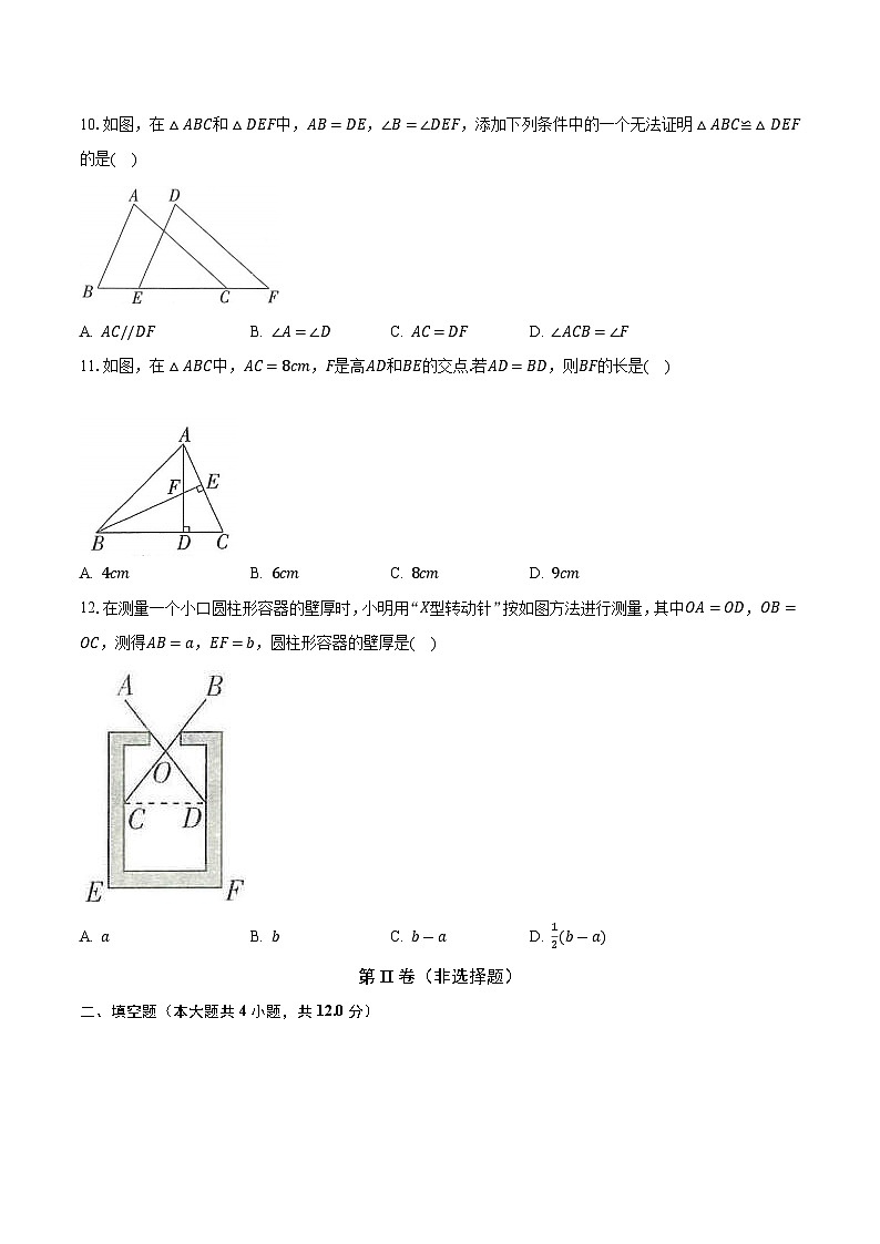 苏科版初中数学八年级上册第一单元《全等三角形》单元测试卷(标准困难)(含答案解析)03