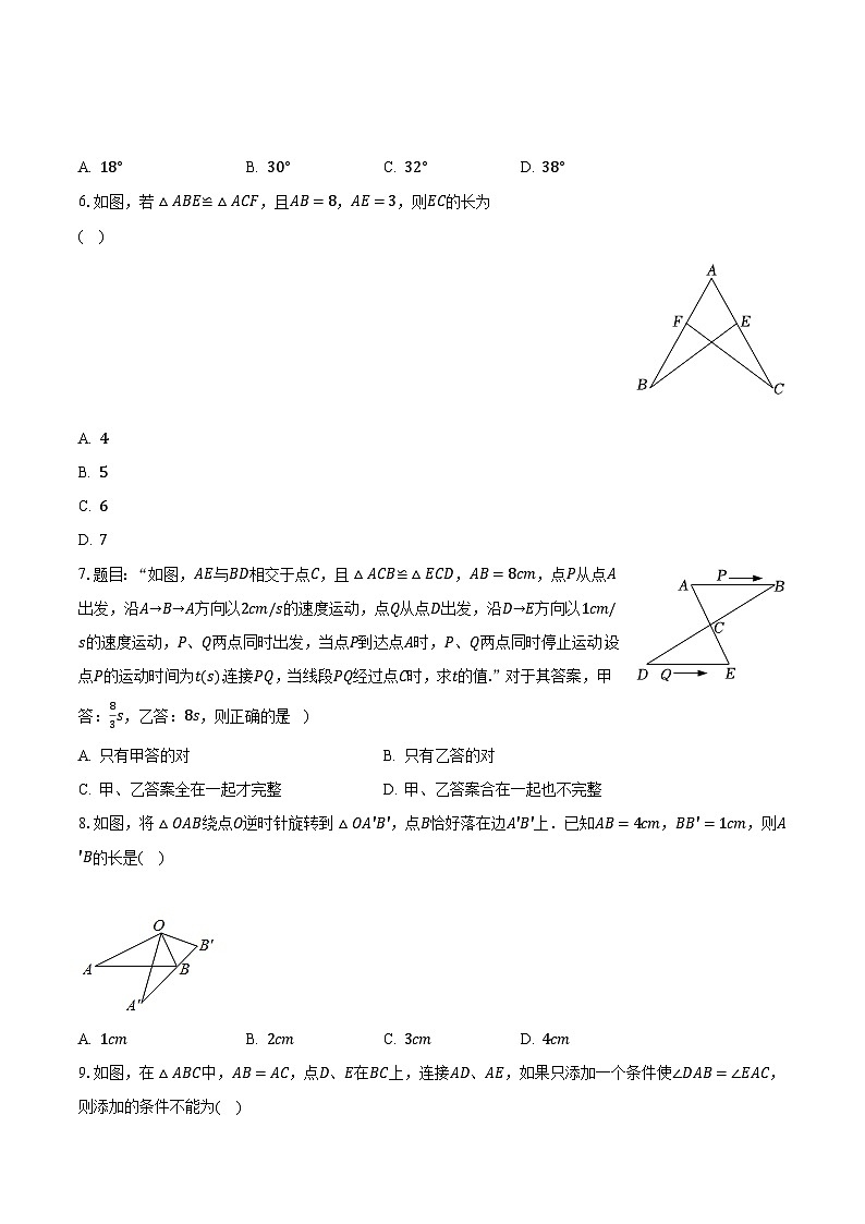 苏科版初中数学八年级上册第一单元《全等三角形》单元测试卷(较易)(含答案解析)02