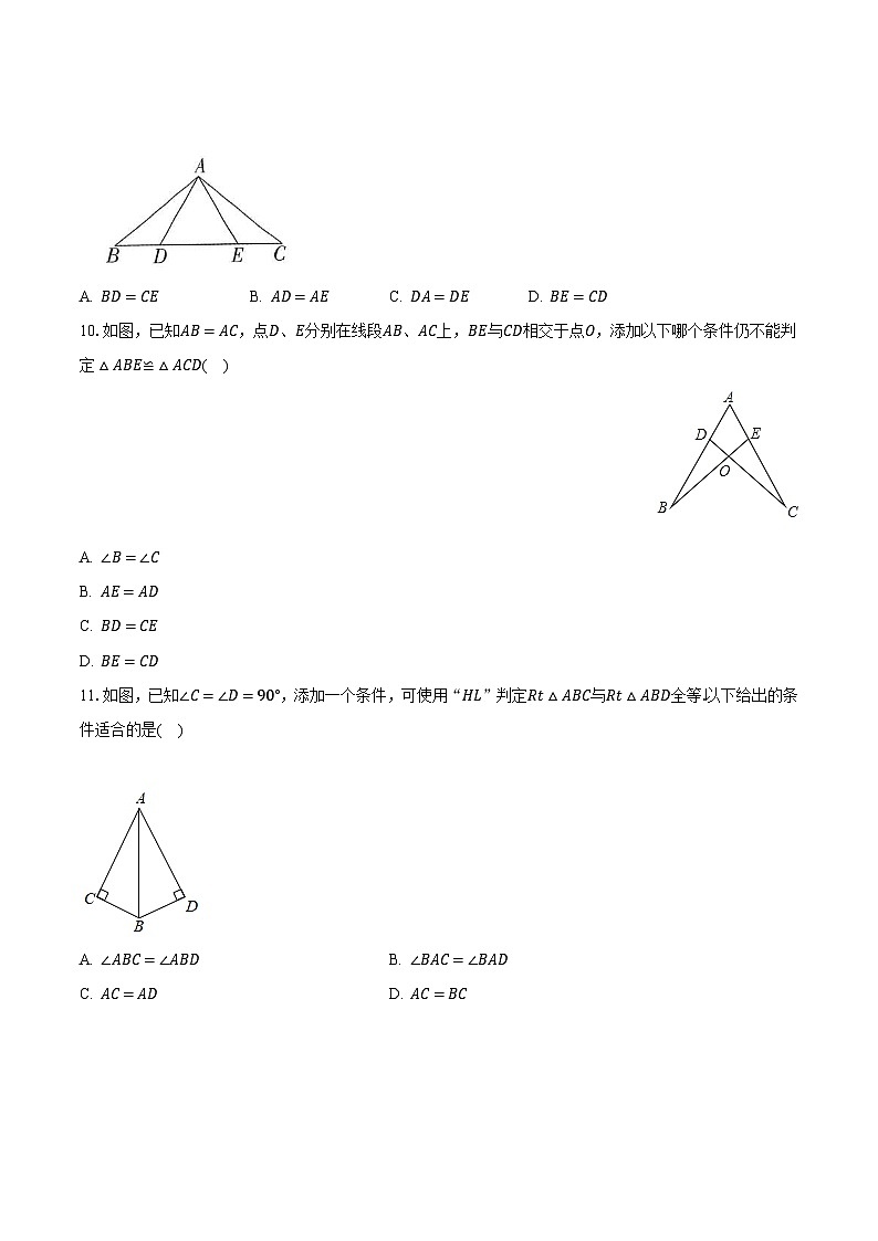 苏科版初中数学八年级上册第一单元《全等三角形》单元测试卷(较易)(含答案解析)03