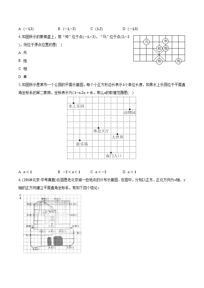 苏科版初中数学八年级上册第五章《平面直角坐标系》单元测试卷（标准困难）（含答案解析）02