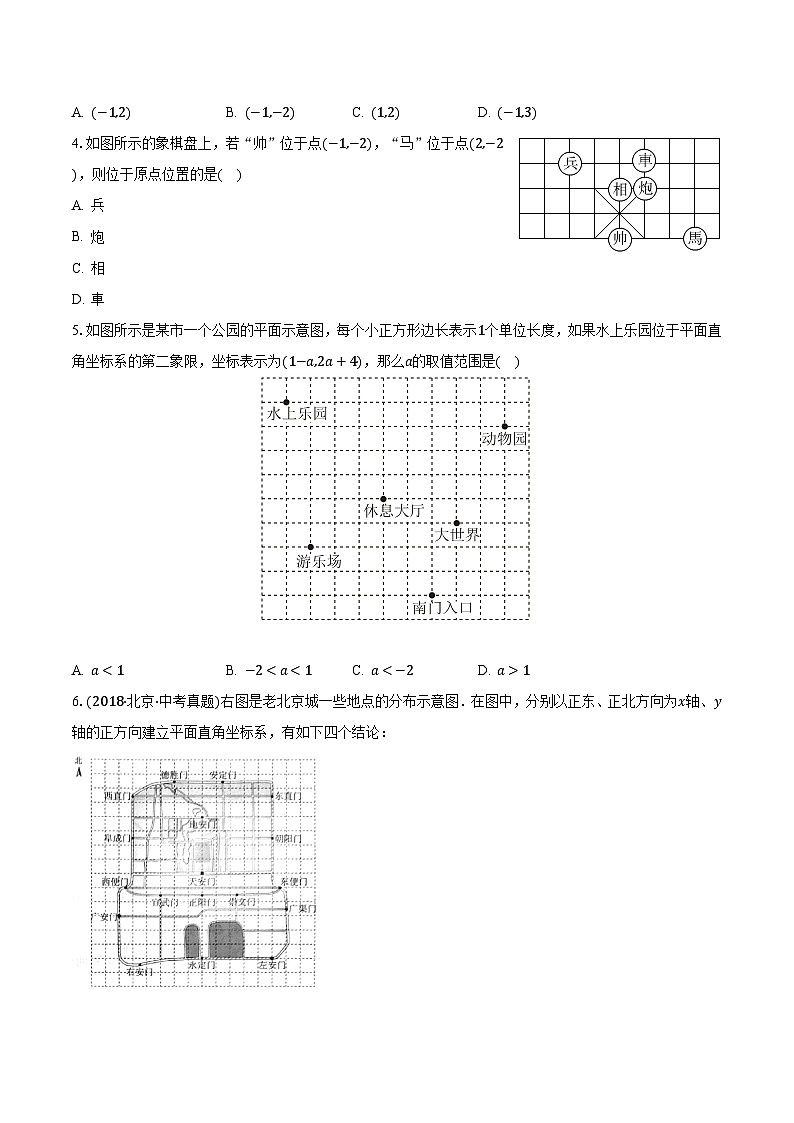 苏科版初中数学八年级上册第五章《平面直角坐标系》单元测试卷(标准困难)(含答案解析)02