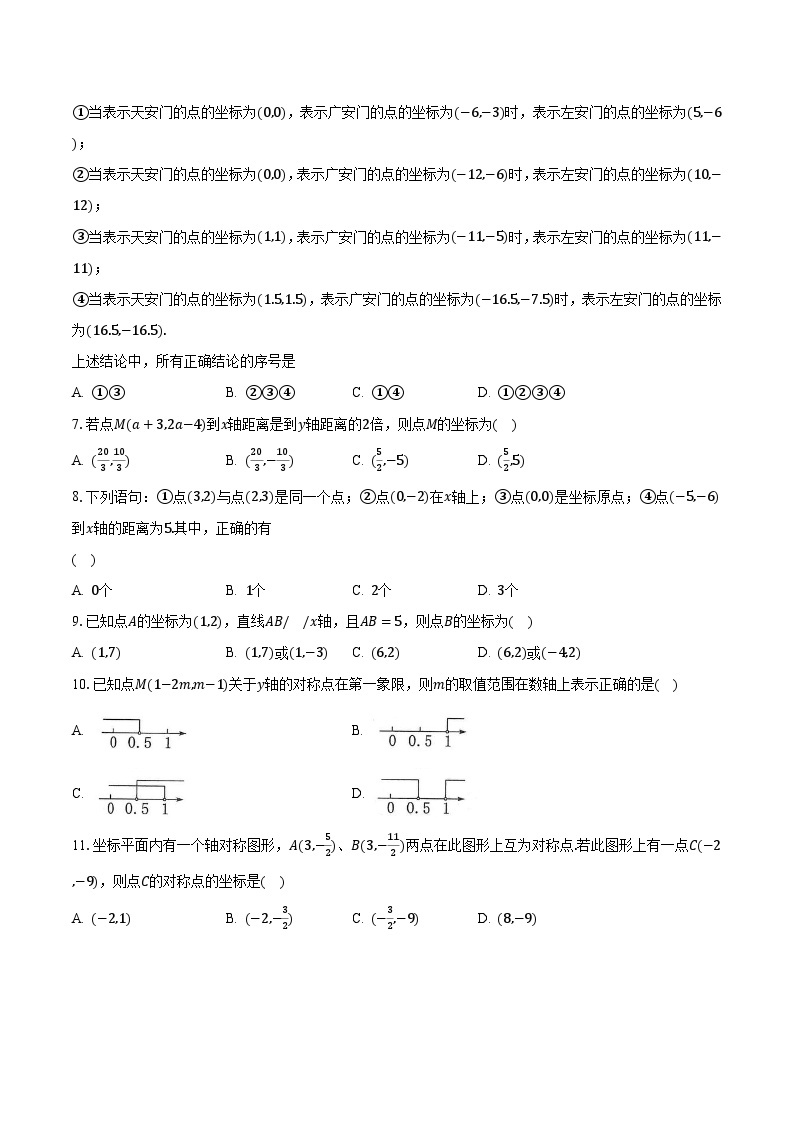 苏科版初中数学八年级上册第五章《平面直角坐标系》单元测试卷（标准困难）（含答案解析）03