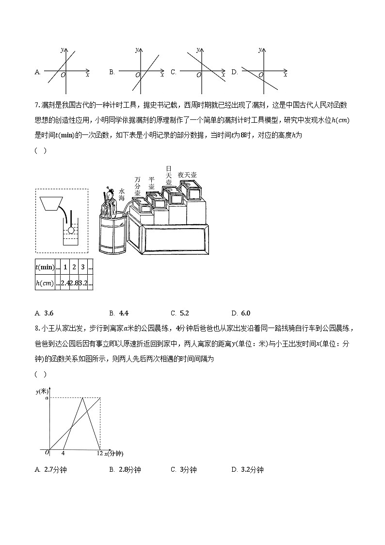 苏科版初中数学八年级上册第六章《一次函数》单元测试卷(标准困难)(含答案解析)02