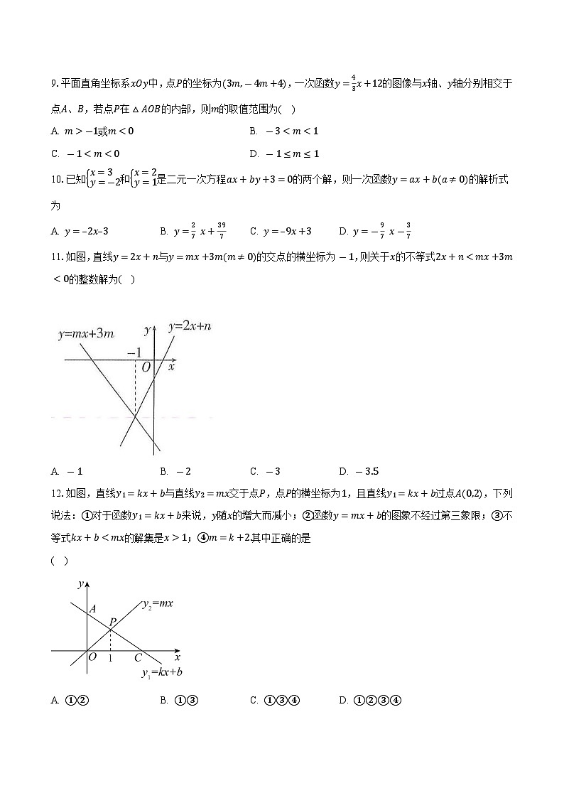 苏科版初中数学八年级上册第六章《一次函数》单元测试卷(标准困难)(含答案解析)03