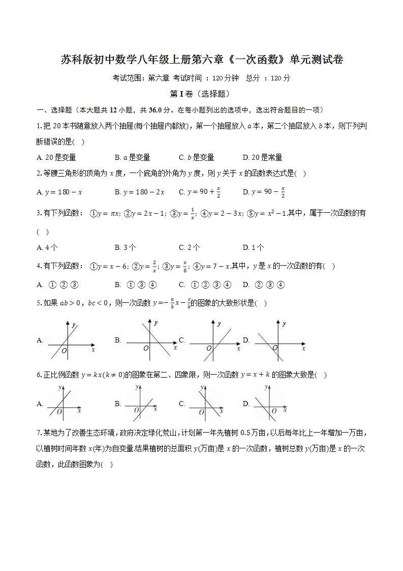 苏科版初中数学八年级上册第六章《一次函数》单元测试卷（较易）（含答案解析）01