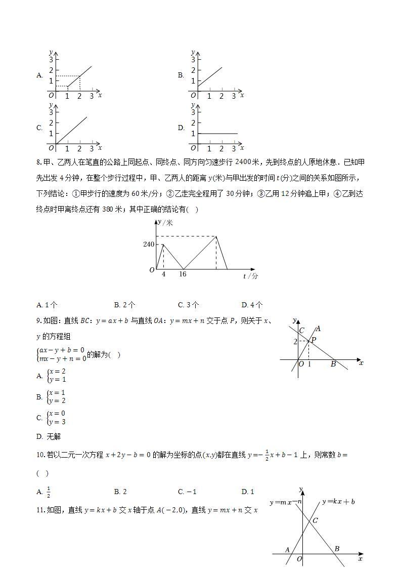 苏科版初中数学八年级上册第六章《一次函数》单元测试卷（较易）（含答案解析）02