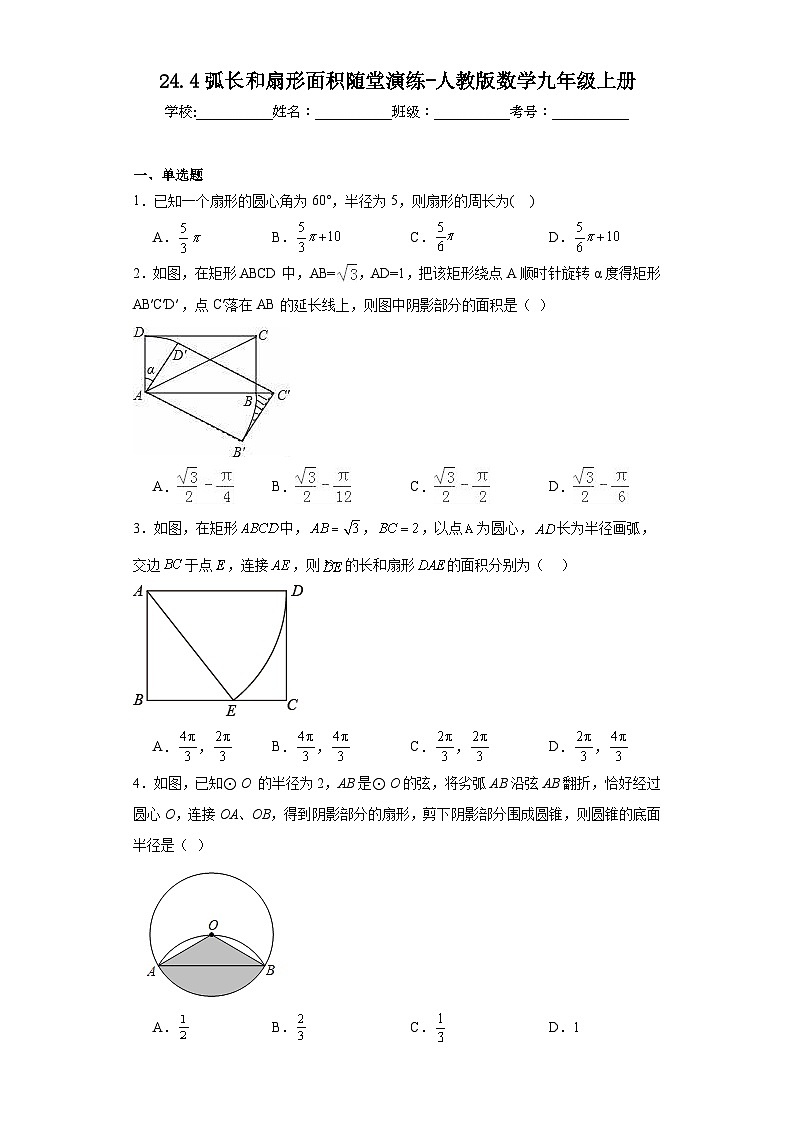 24.4弧长和扇形面积随堂演练-人教版数学九年级上册01
