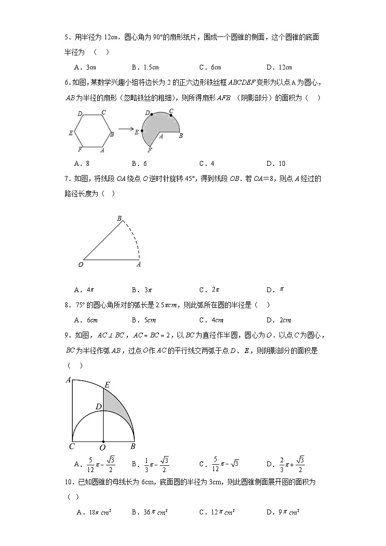 24.4弧长和扇形面积随堂演练-人教版数学九年级上册02