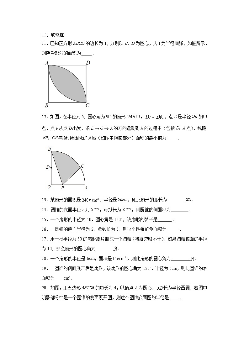 24.4弧长和扇形面积随堂演练-人教版数学九年级上册03