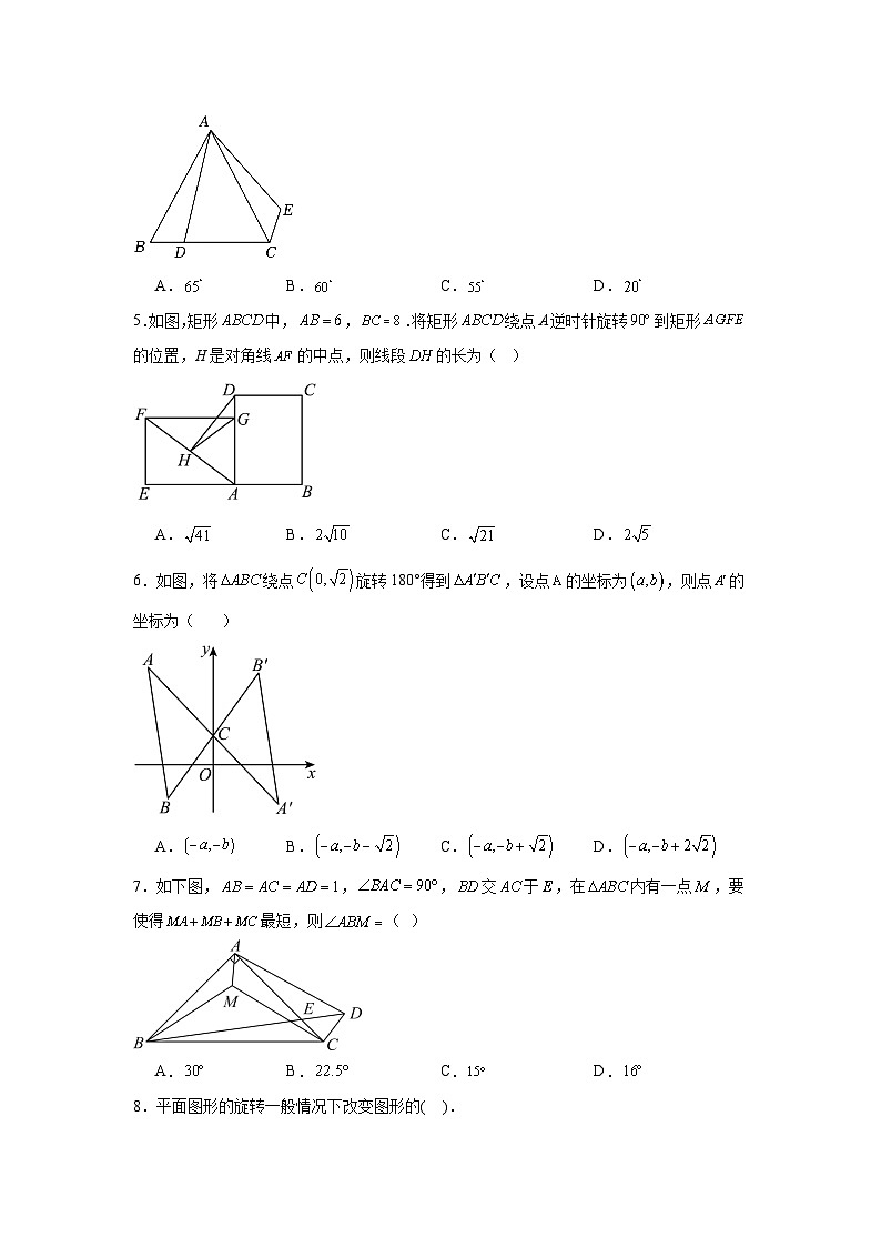 23.1图形的旋转随堂演练-人教版数学九年级上册第2页
