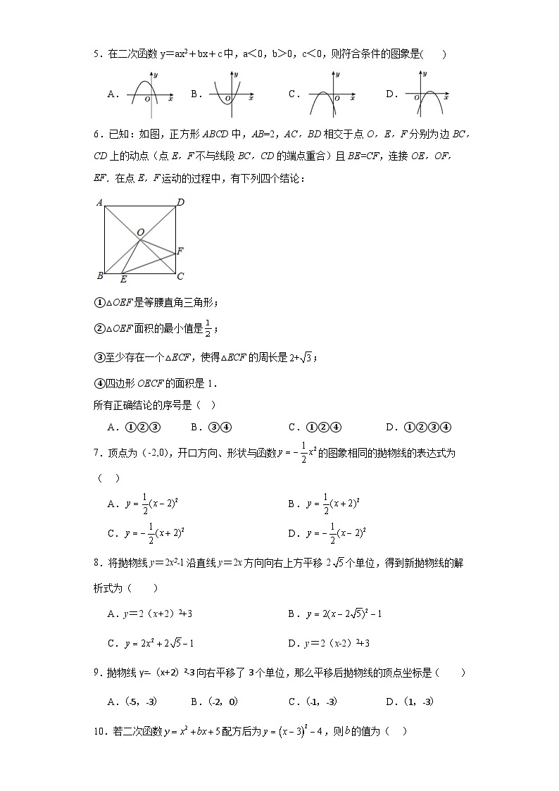 22.1二次函数的图像和性质随堂演练-人教版数学九年级上册02