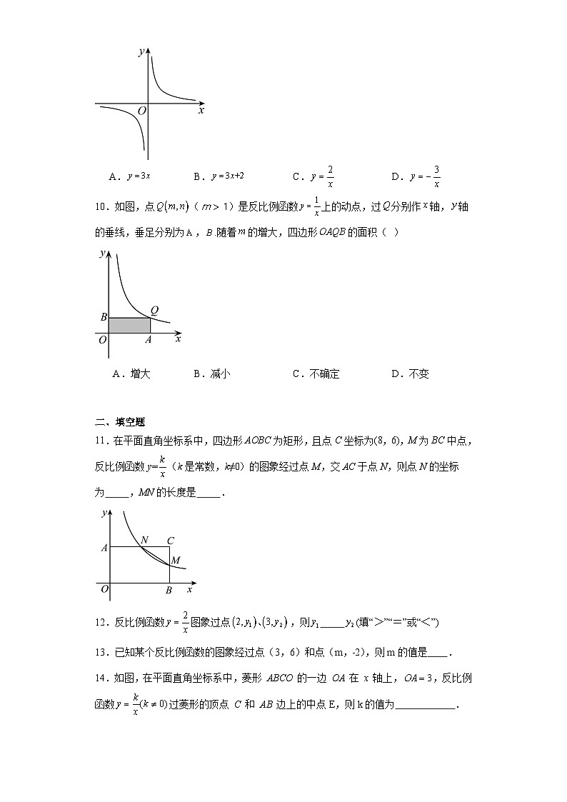 26.1反比例函数随堂演练-人教版数学九年级下册第3页