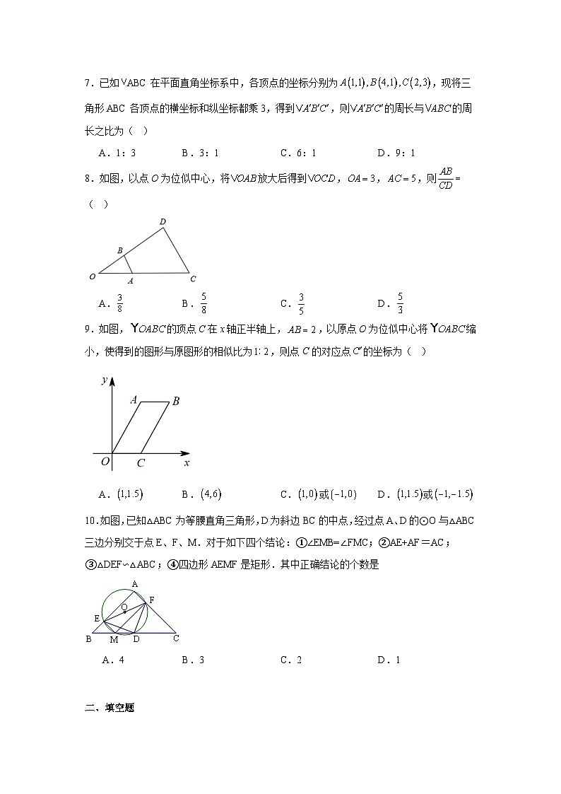 27.3位似随堂演练-人教版数学九年级下册第3页