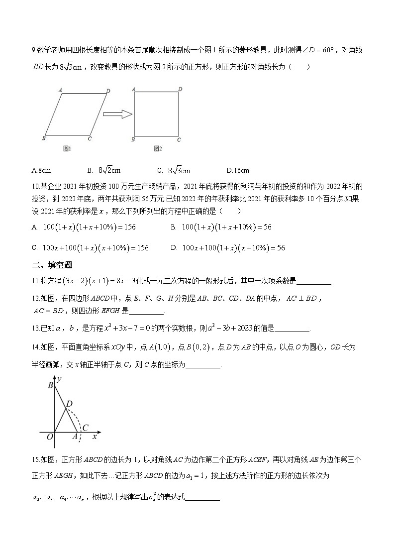广东省佛山市顺德区拔萃实验学校2023-2024学年九年级上学期第一次月考数学试题第2页