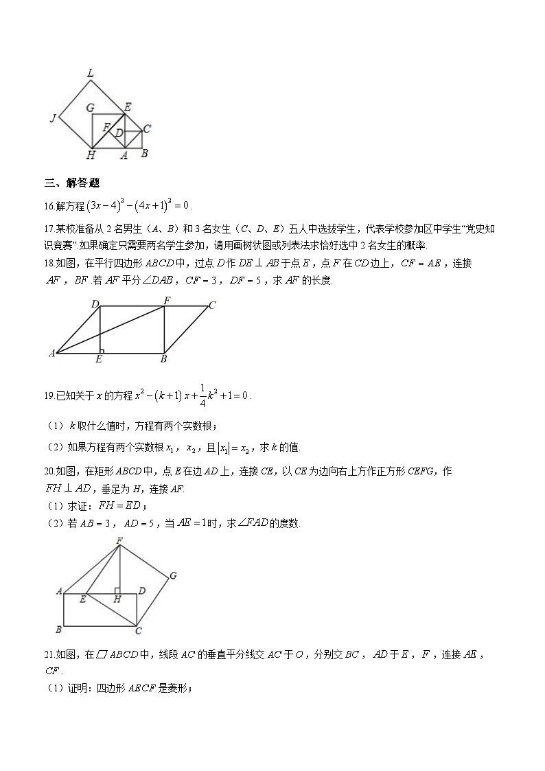 广东省佛山市顺德区拔萃实验学校2023-2024学年九年级上学期第一次月考数学试题第3页