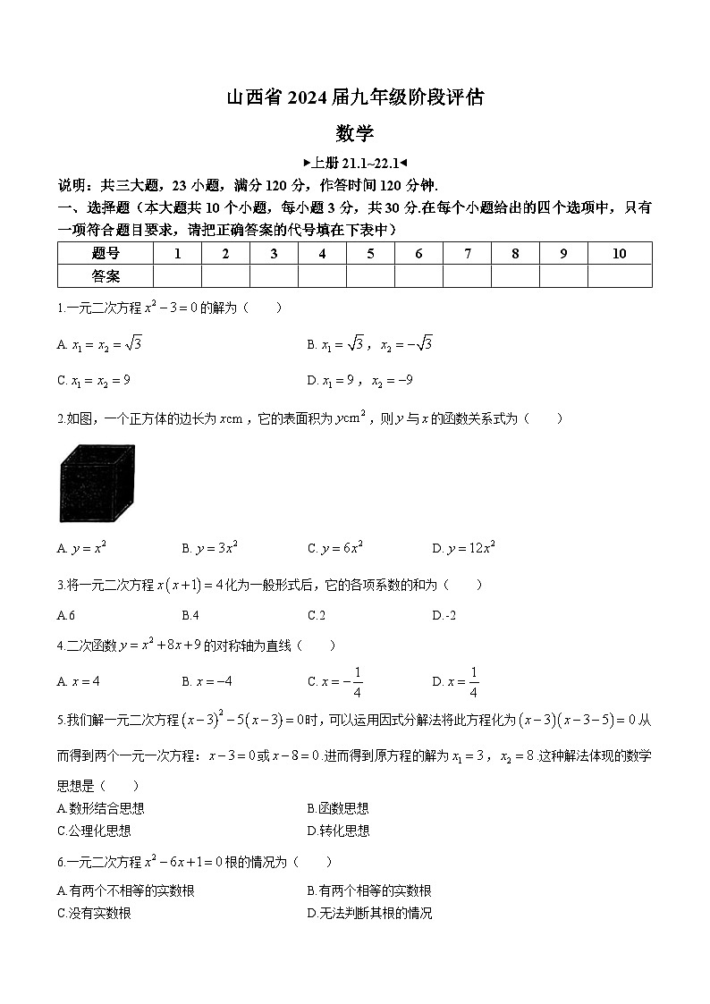 山西省大同市浑源县示范中学2023-2024学年九年级上学期月考数学试题第1页