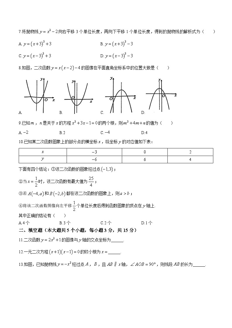 山西省大同市浑源县示范中学2023-2024学年九年级上学期月考数学试题第2页
