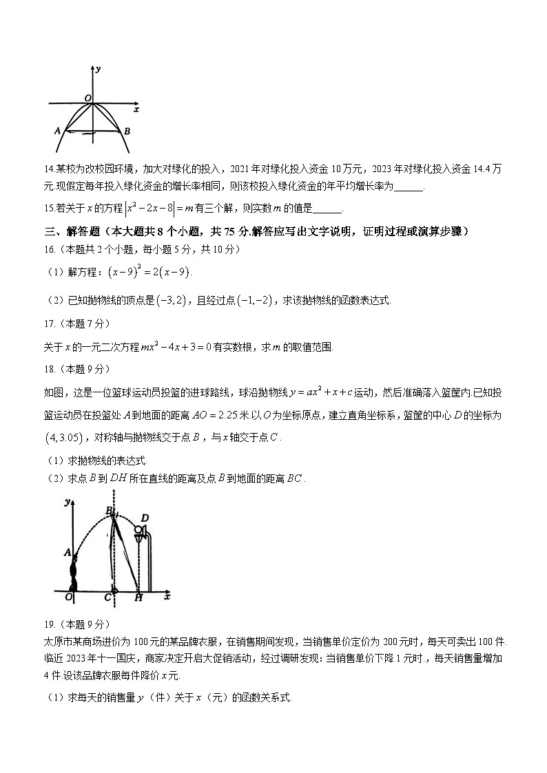 山西省大同市浑源县示范中学2023-2024学年九年级上学期月考数学试题第3页