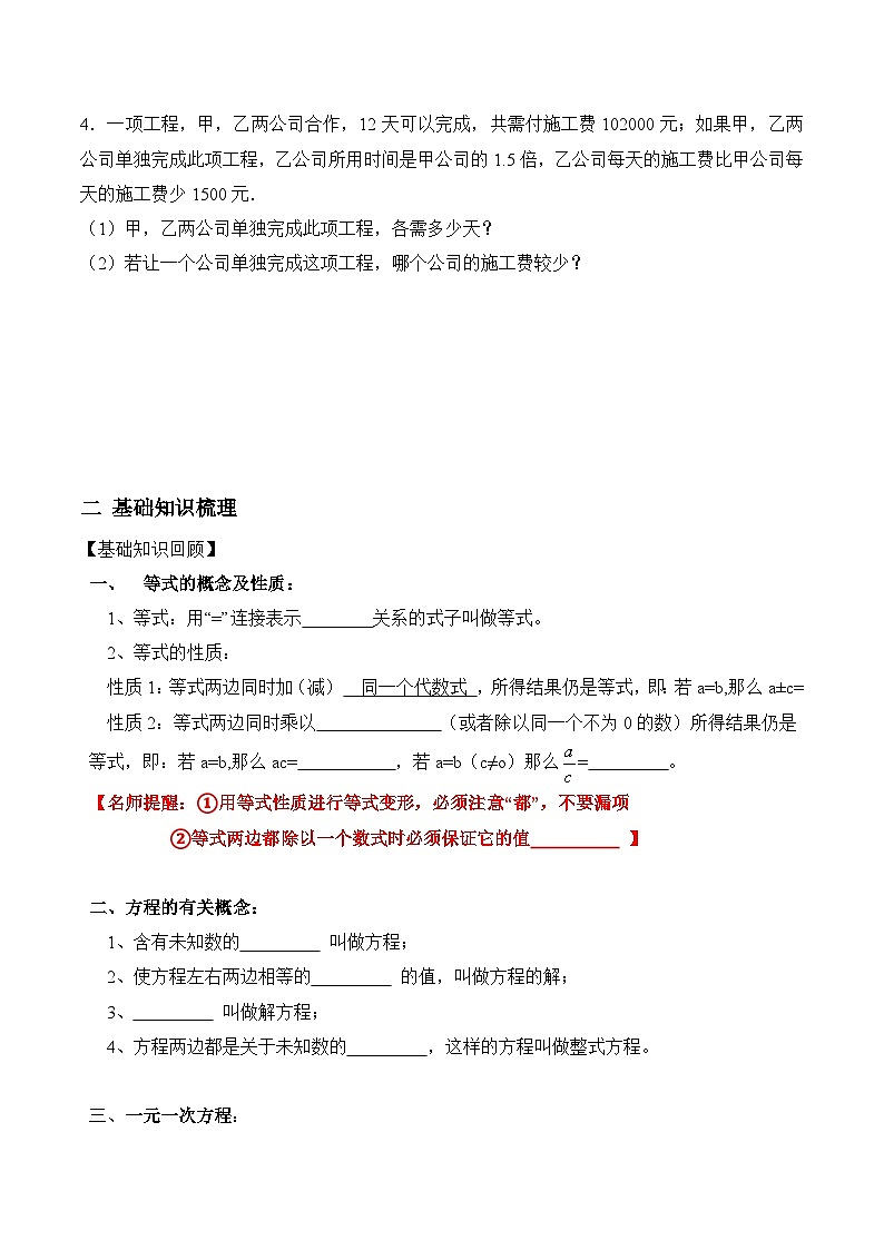 中考数学方程组与不等式组练习题第2页