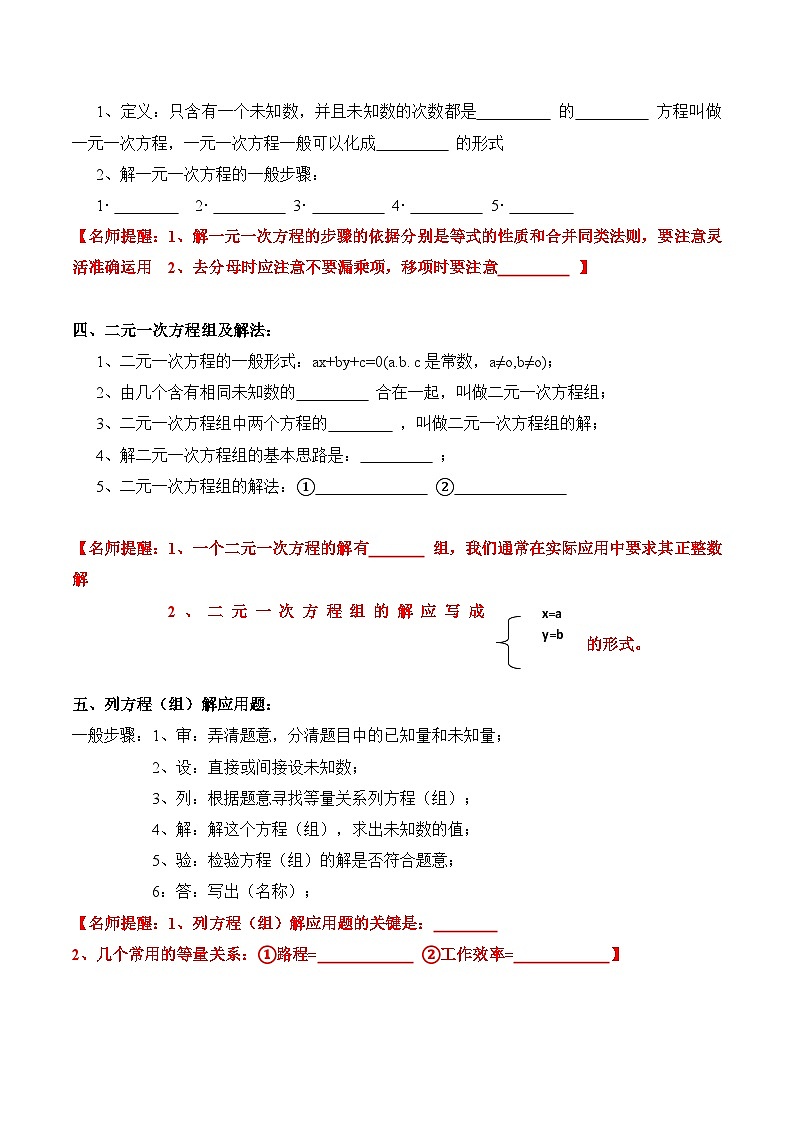 中考数学方程组与不等式组练习题第3页