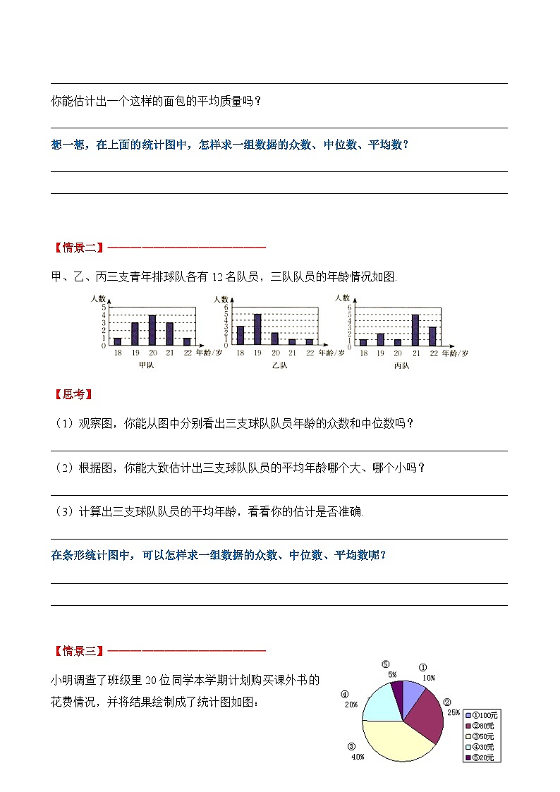 第三章第三节从统计图分析数据的集中趋势鲁教版八年级数学上册 学案02