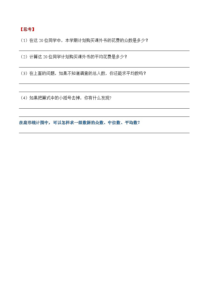 第三章第三节从统计图分析数据的集中趋势鲁教版八年级数学上册 学案03