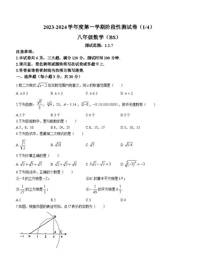 河南省平顶山市宝丰县五校联盟2023-2024学年八年级上学期9月月考数学试题第1页