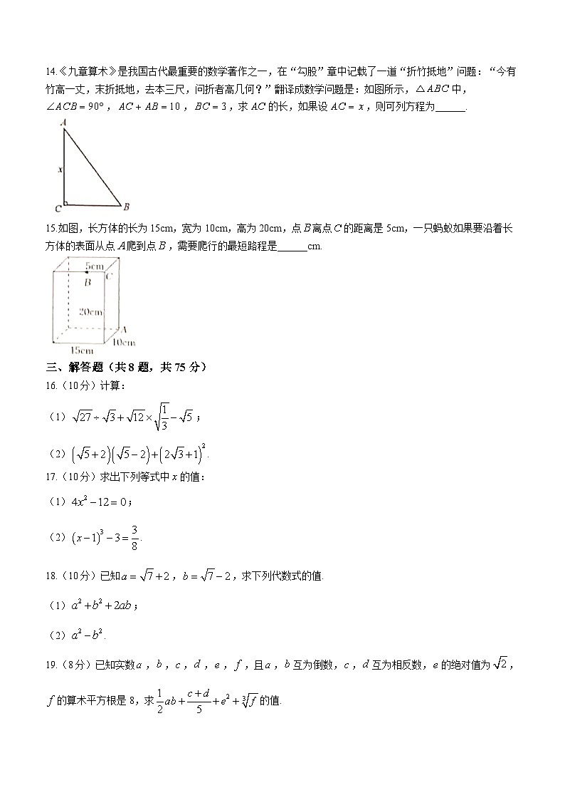 河南省平顶山市宝丰县五校联盟2023-2024学年八年级上学期9月月考数学试题第3页